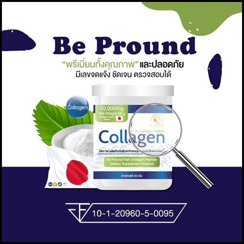 บีพราวด์ คอลลาเจนเพียว Be Pround Collagen