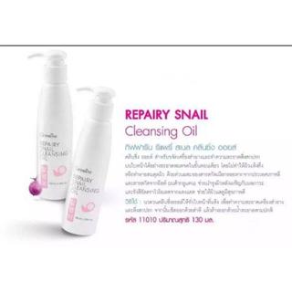 กิฟฟารีน รีแพรี่สเนล คลีนซิ่งออย ล้างเครื่องสำอาง ทำความสะอาด ผิวหน้า Repairy Snail Cleansing Oil Giffarine