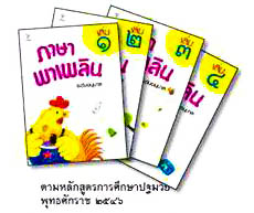 ชุดภาษาพาเพลิน ระดับอนุบาล 1 ชุดมี 4 เล่ม
