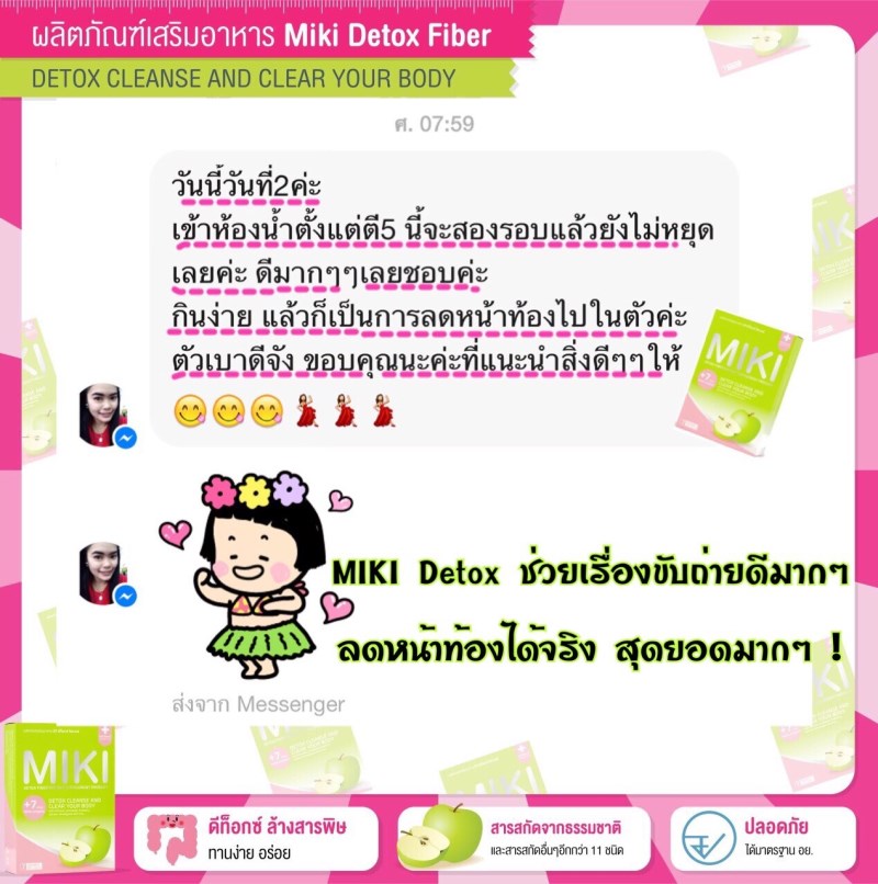 มิกิ ดีท็อกซ์ ไฟเบอร์ (MIKI Detox Fiber)