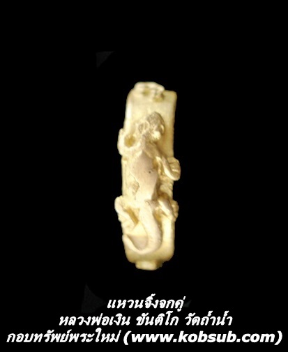 แหวนจิ้งจกคู่ หลวงพ่อเงิน วัดถ้ำน้ำ
