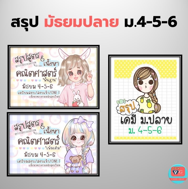 ชีทสรุป ม.4-5-6