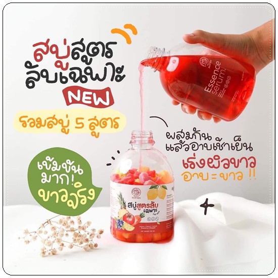 สบู่สูตรลับเฉพาะ Maysio แถมฟรี Essences Serum (แพ็คเกจใหม่)