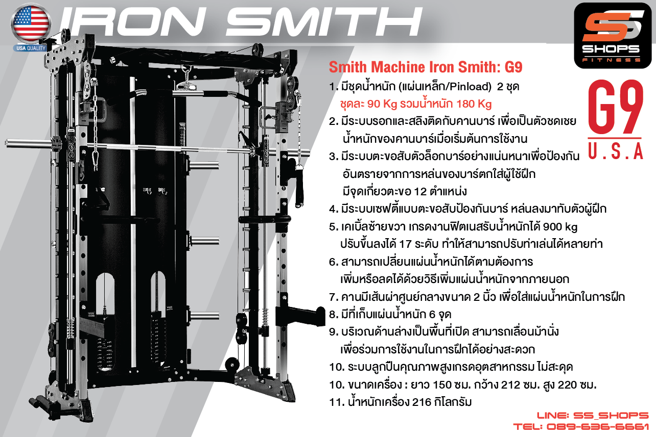 Smith Machine G9 Altaz 3058g สมิทแมชชีน