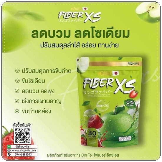 Mikeo Fiber XS มิเกว ไฟเบอร์เอ็กซ์เอส
