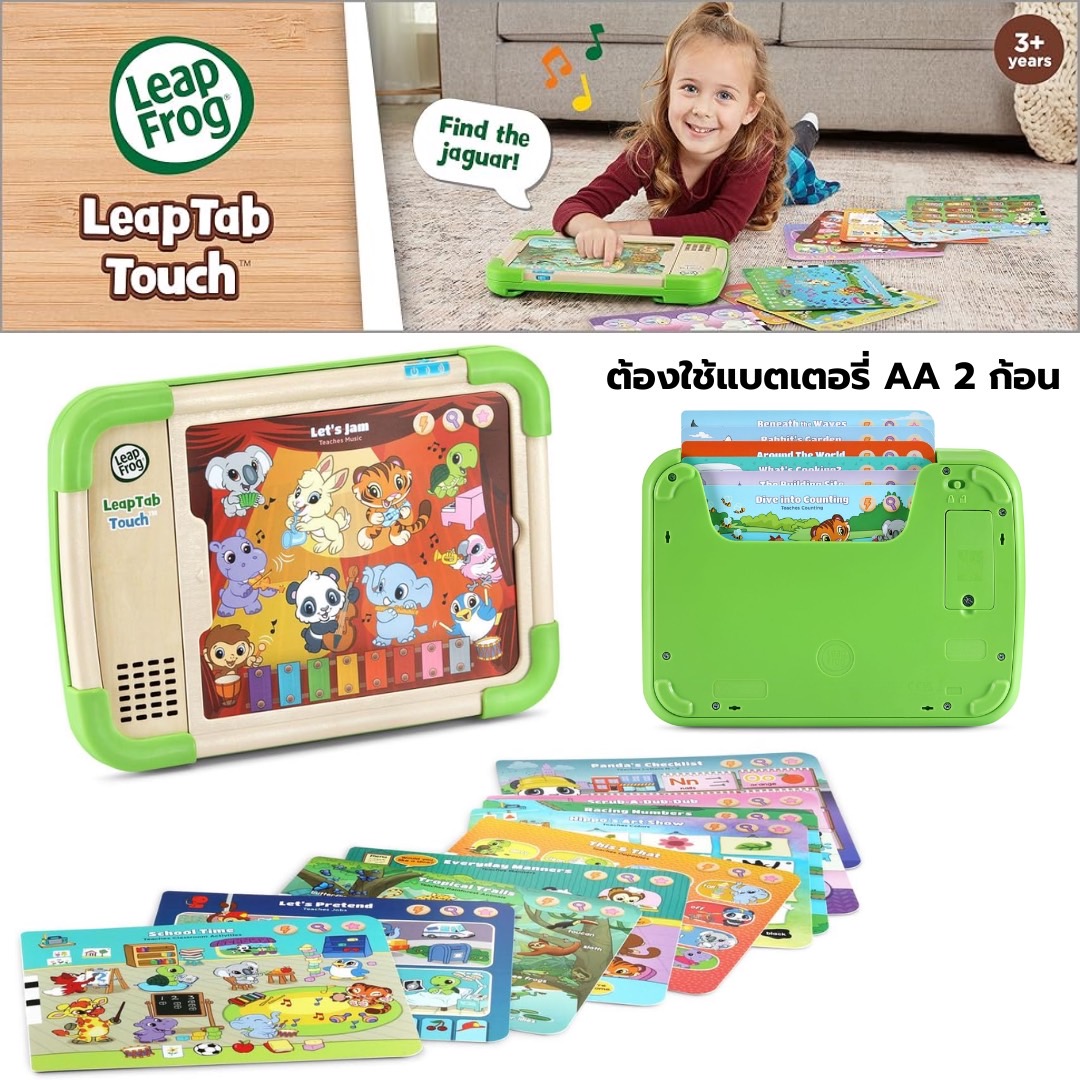 นำเข้า 🇺🇸 เปิดโลกการเรียนรู้ไปกับ LeapTab Touch™! แท็บเล็ตสำหรับเด็กอายุ 3-5 ปี ราคา 2,990 บาท