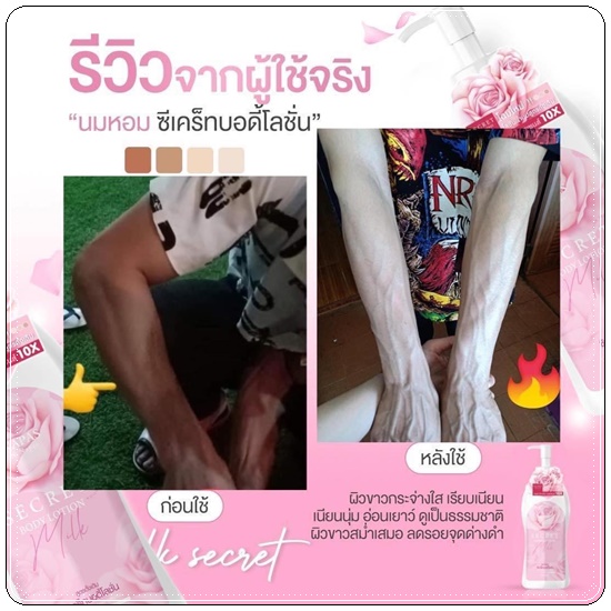 โลชั่นนมหอม ซีเคร็ทบอดี้โลชั่น Napas Milk Secret Body Lotion (ของแท้ ส่งฟรี)