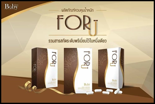 ฟอร์ยู อาหารเสริมลดน้ำหนัก For U by Baby