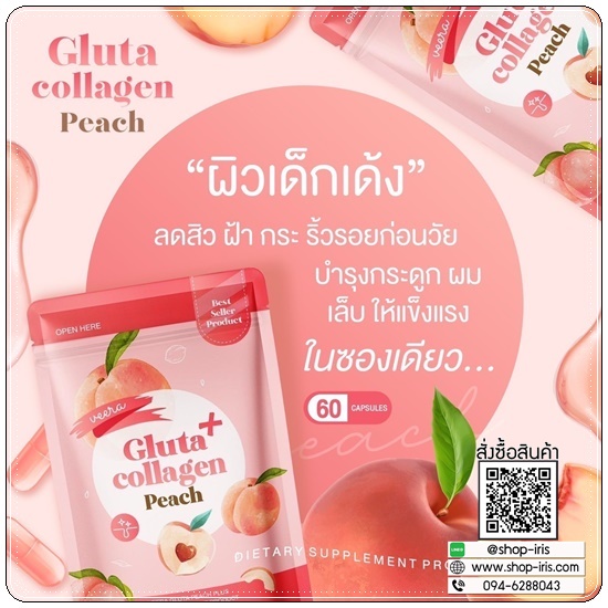 กลูต้าคอลลาเจนพีช Gluta Collagen Peach VEERA