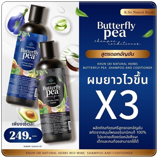 แชมพูคุณศรี 2 สูตร