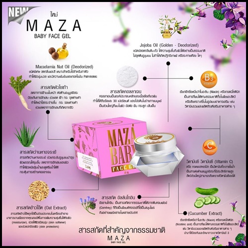 มาซ่า เบบี้ เฟซ เจล Maza Baby Face ครีมบำรุงหน้าเด็ก