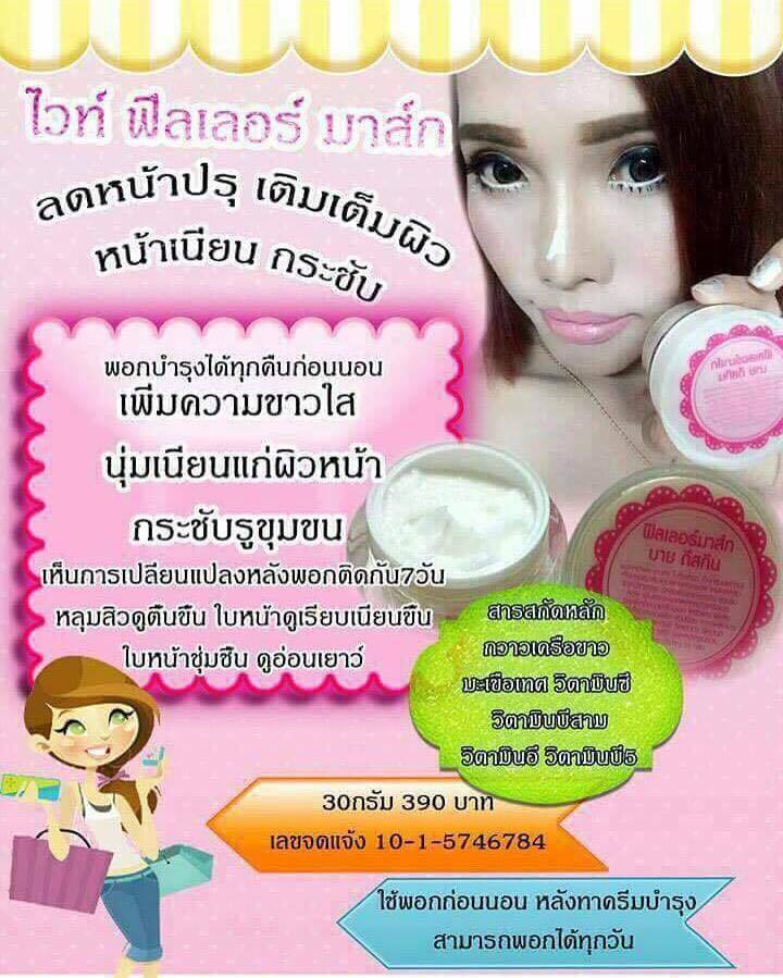 ไวท์ ฟิลเลอร์ มาส์ก (White Filler Mask by DSkin)