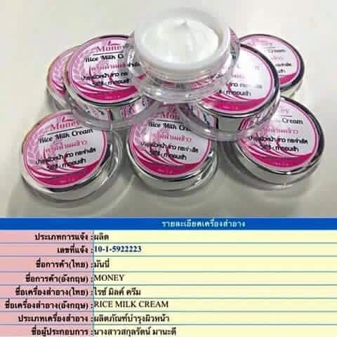 ครีมน้ำนมข้าว มันนี่ (Rice Milk Day Cream by Money)