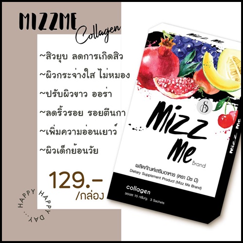 มิซมี คอลลาเจน Mizz me Collagen