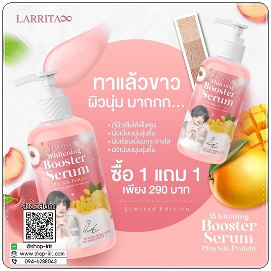LARRITA Whitening Booster Serum เซรั่มผิวขาวปรางทิพย์ (1แถม1)