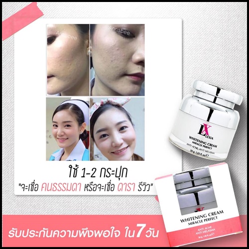 LX Lexia Whitening Cream