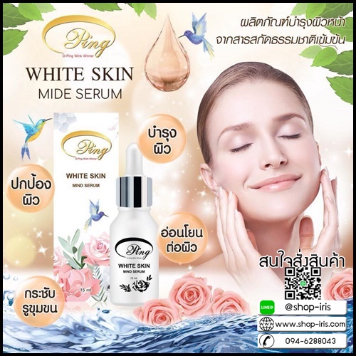 เซรั่มโอปิ้ง White Skin Mide Serum By O-ping