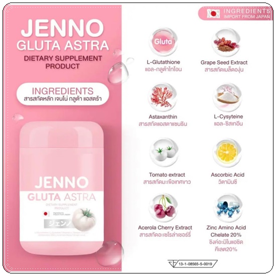 เจนโน่กลูต้าแอสตร้า Jenno Gluta Astra กลูต้าเจนโน่ (1แถม1)