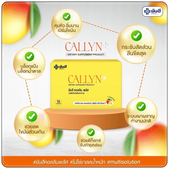 ยันฮี คอลลิน พลัส Callyn+