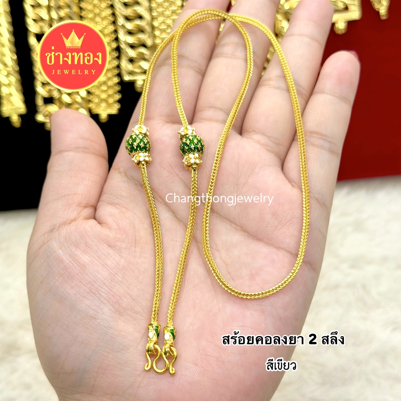 สร้อยคอสี่เสาลงยา หนัก 2 สลึง