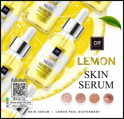 เซรั่ม CHY Skin Serum lemon ของแท้