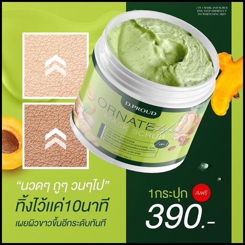 มาร์คสครับเขียว D.proud Ornate Herb Mask Scrub (ส่งฟรี)