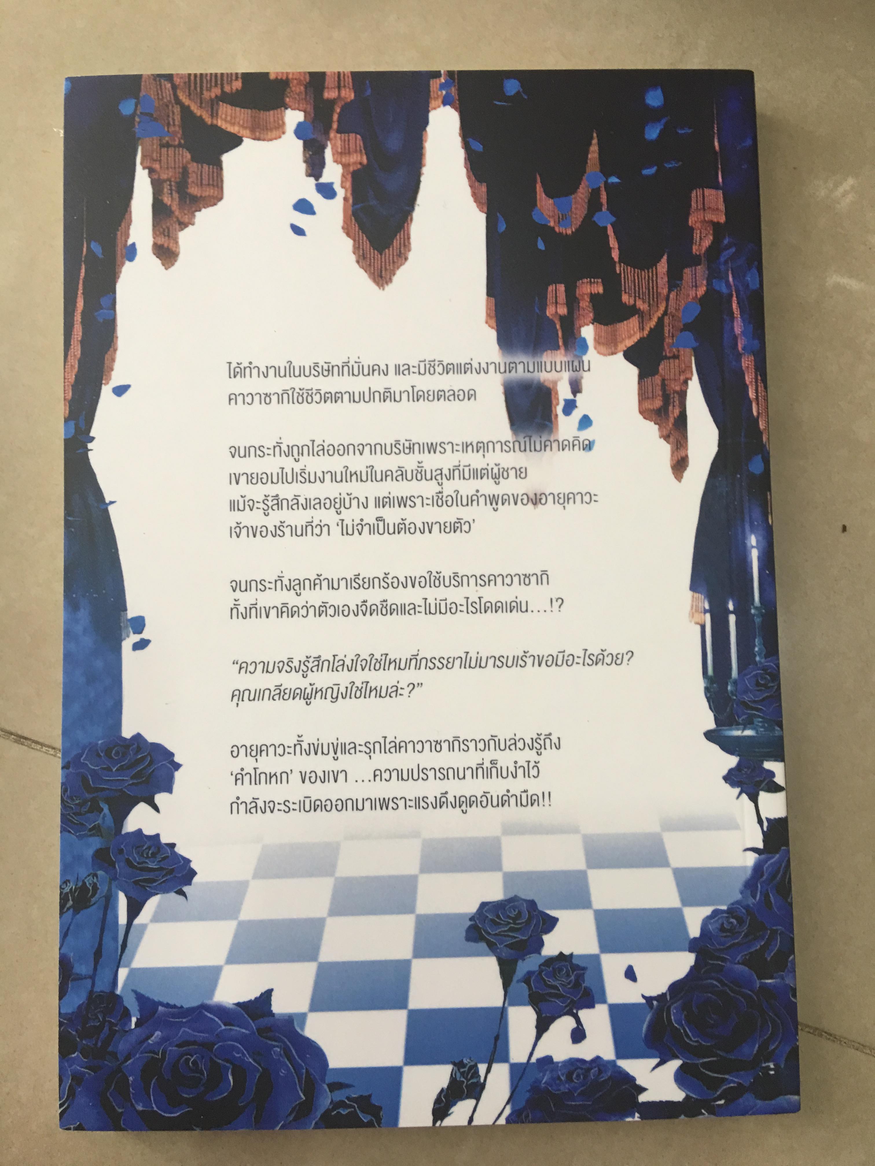 นิยายแปล Vicious lover