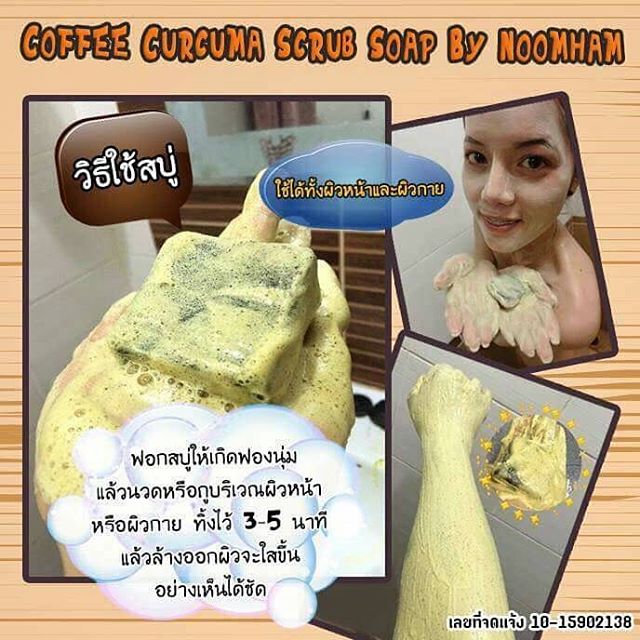 สบู่สครับกาแฟ ผสมขมิ้นชัน (Coffee Curcuma Scrub Soap By Noomham)