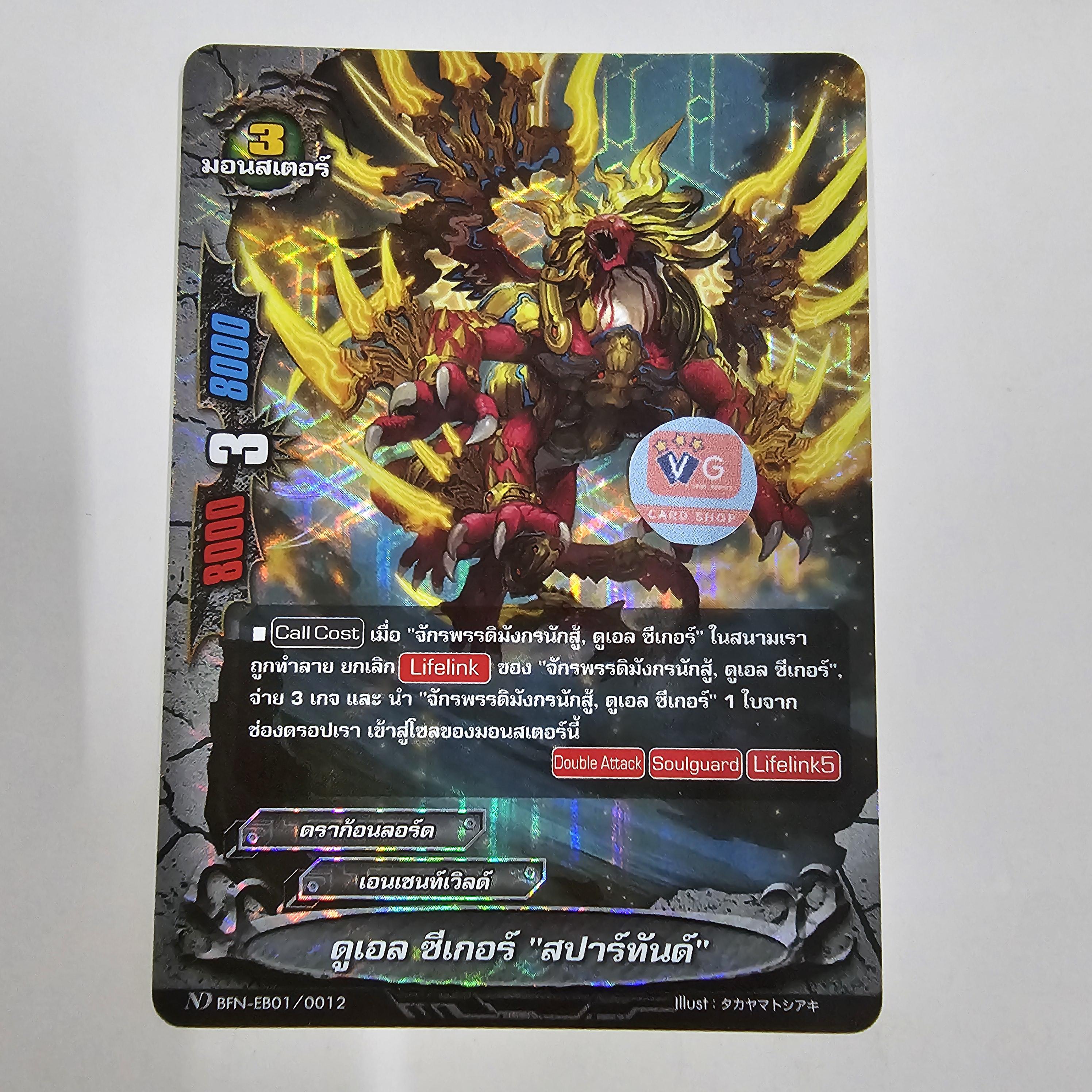 ดูเอลซีเกอร์ สปาร์ทันต์ ฟอย n-eb01 นิวไดร์ฟ