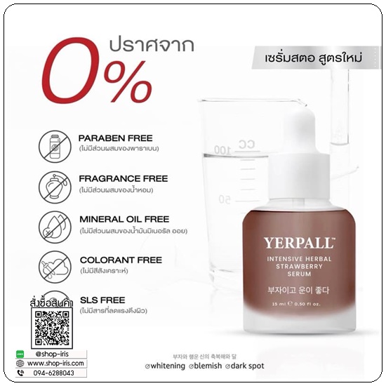 Yerpall เซรั่มสตอเบอรี่ Intensive Strawberry Serum สูตรใหม่