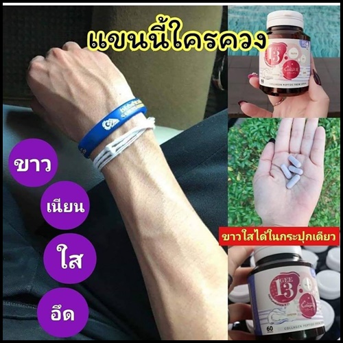 Gee13 Collagen X คอลลาเจนสายพันธุ์ใหม่