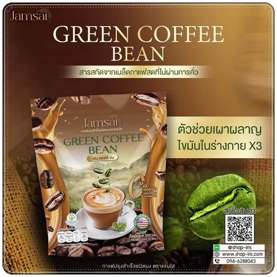 กรีนคอฟฟี่บีน Jamsai Green Coffee Bean (1แถม1)