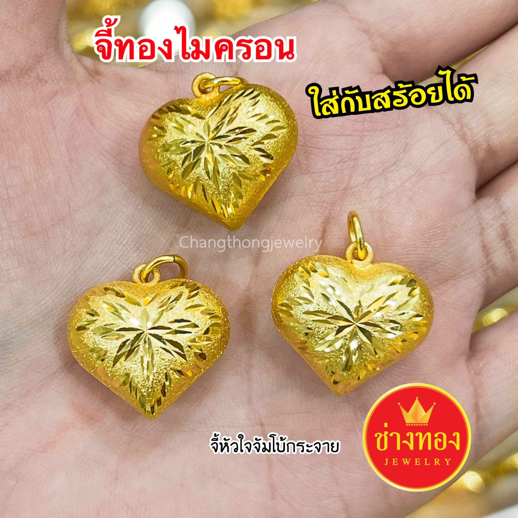 จี้หัวใจทอง จี้ดาว จี้ทอง จี้ห้อยสร้อยคอ จี้ห้อยสร้อยข้อมือ