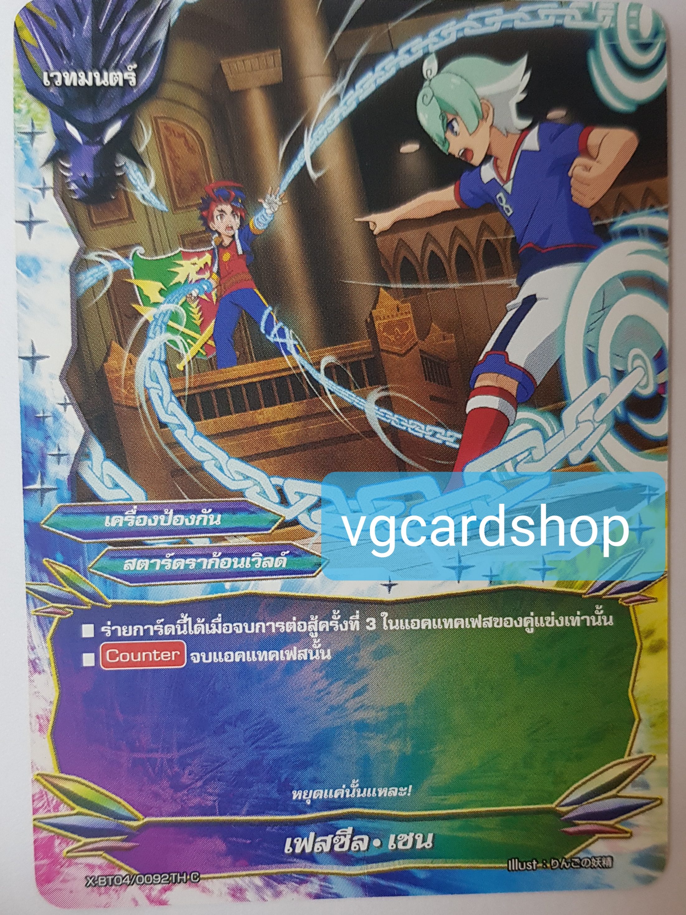 เฟสซีล เชน ไม่ฟอย