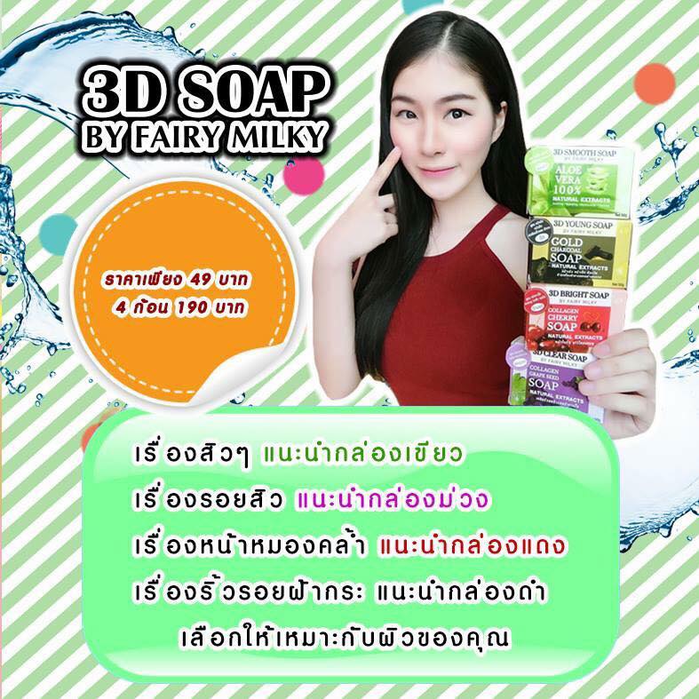 สบู่เชอร์รี่แดง (Collagen Cherry Soap 3D Bright Soap By Fairy Milky)