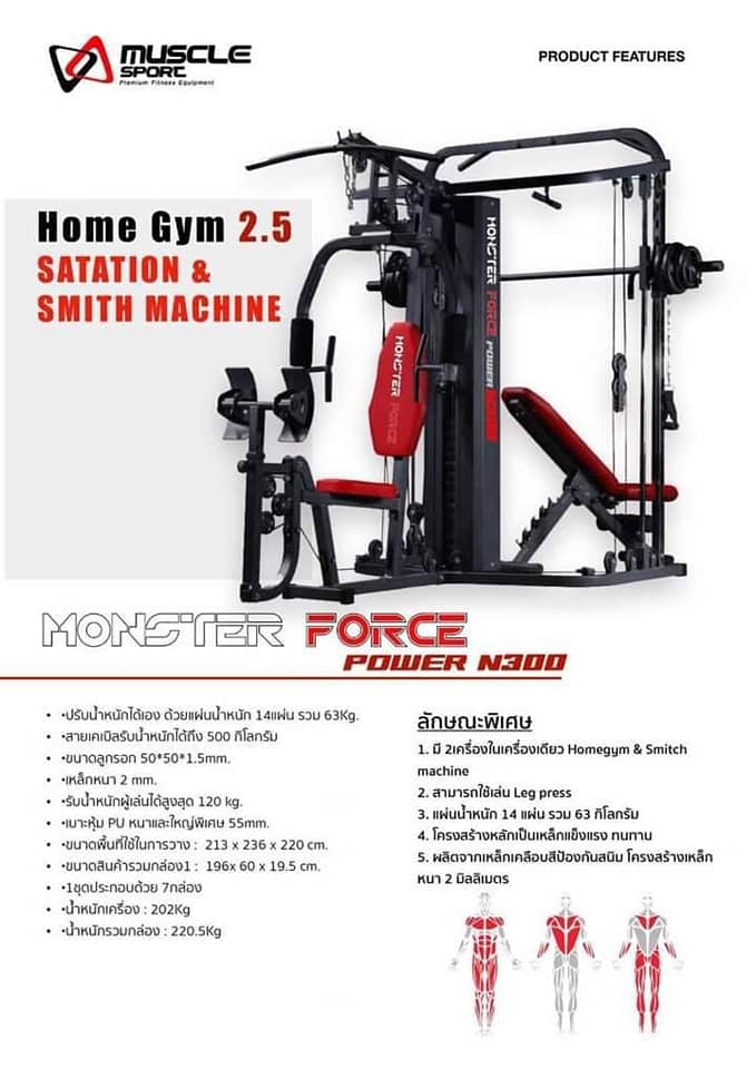 Homegym&Smith Machine Monster Force N300 โฮมยิม&สมิทแมชชีน 2.5 STATION USA