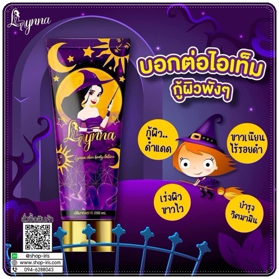 โลชั่นแม่มด LYNNA Ladyrich lotion ลีนนาโลชั่น เลดี้ริช