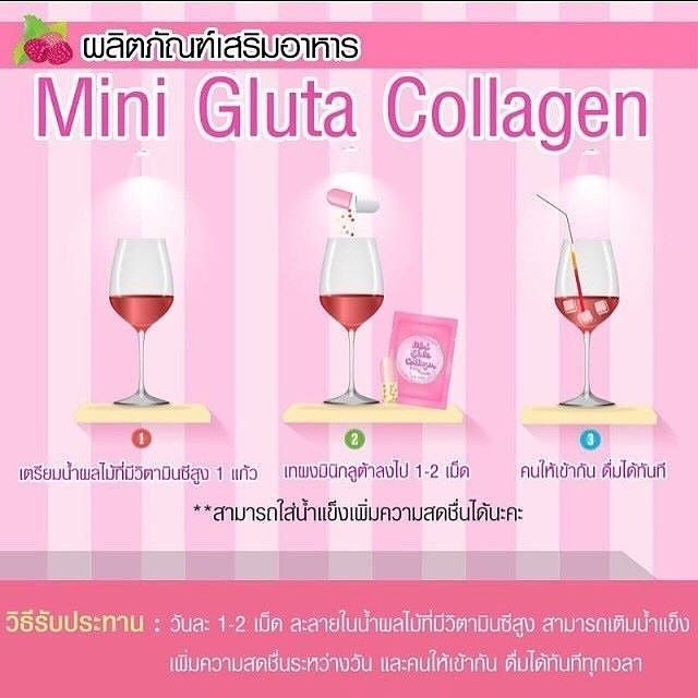 มินิกลูต้าคอลลาเจน Mini Gluta Collagen โปรสุดคุ้ม