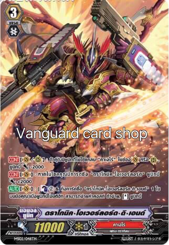 ดราโกนิค โอเวอร์ลอร์ด ดิ เอนด์ (Dragonic Overlord the End) ฟอยฟูลอาร์ท สภาพ90%