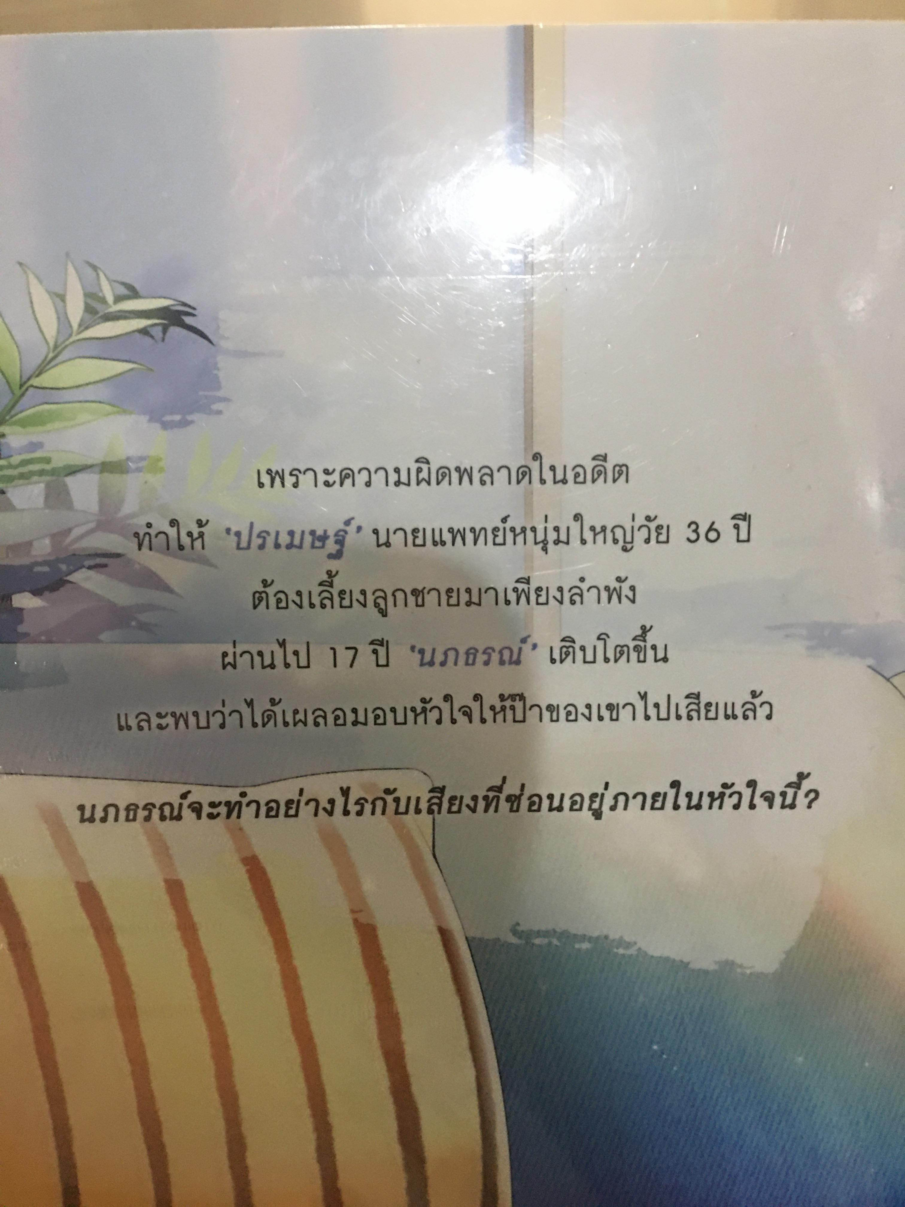 นิยายแต่ง เสียง ซ่อน รัก