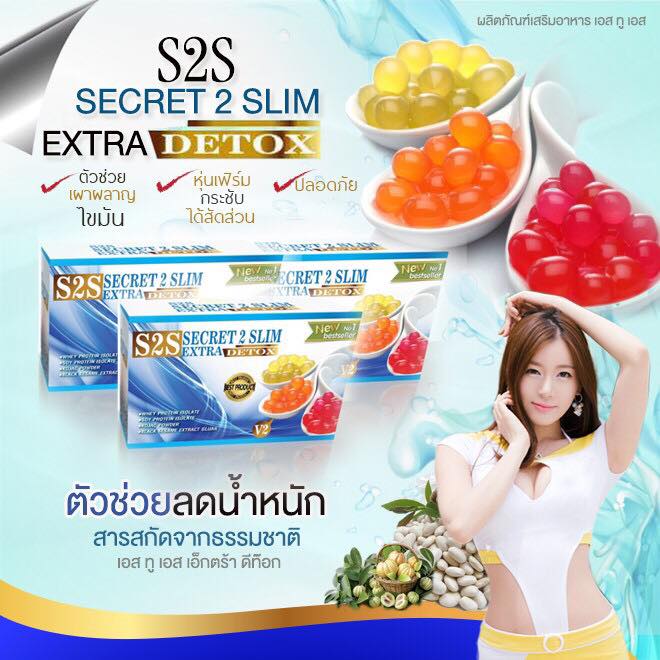 เอส2เอส ซีเคร็ท2สลิม น้ำชงแมงลัก ใหม่ (S2S Secret 2 Slim Extra Detox) โปรสุดคุ้ม