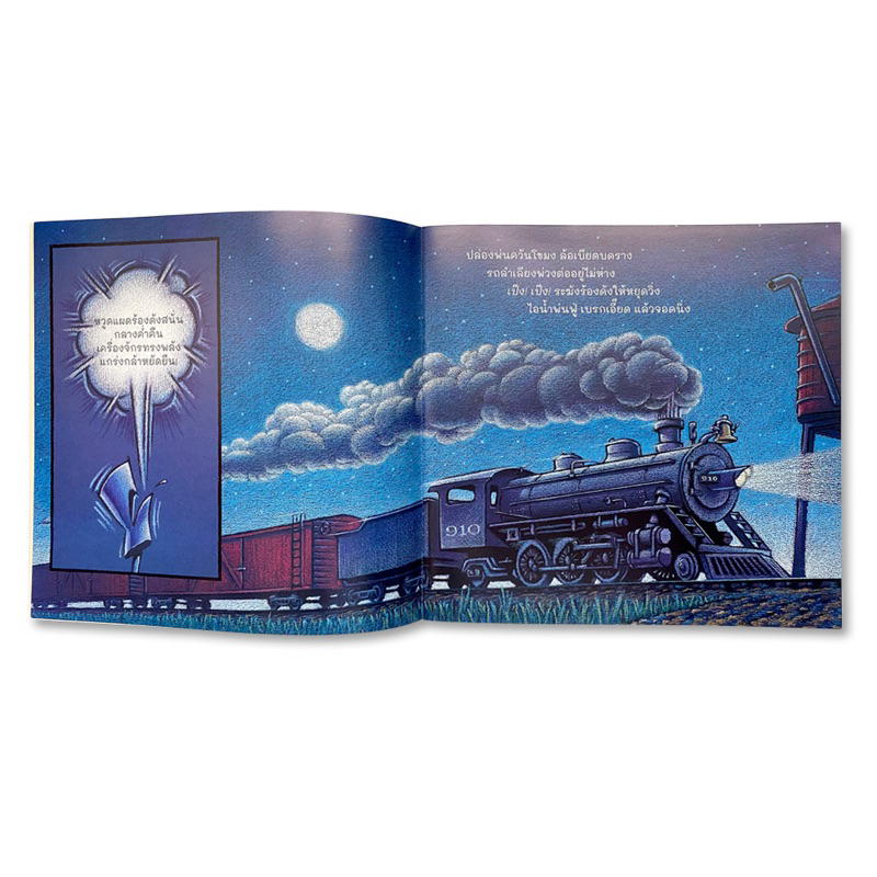 รถไฟไอน้ำรถไฟในฝัน(ปกอ่อน) 3 ปีขึ้นไป