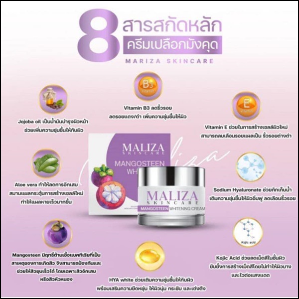 มาริซ่า ครีมเปลือกมังคุด Maliza Skincare Mangosteen Whitening Cream