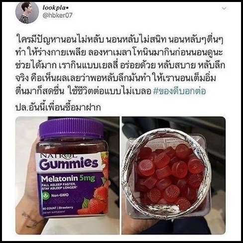 เมลาโทนินกัมมี่ กลิ่นสตอเบอร์รี่ ช่วยนอนหลับง่าย Natrol Melatonin Gummies