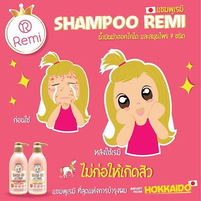 แชมพูเรมิ น้ำมันม้าฮอกไกโด (Remi Horse Oil & 7 Herb Nourishing Shampoo + Treatment)