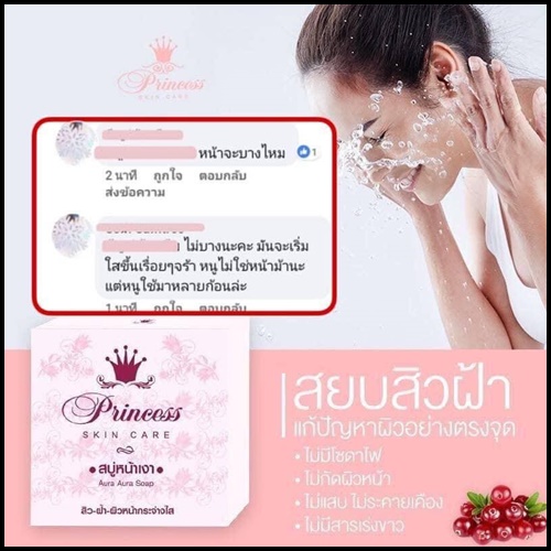 สบู่หน้าเงา Princess SkinCare (แพ็คเกตใหม่)