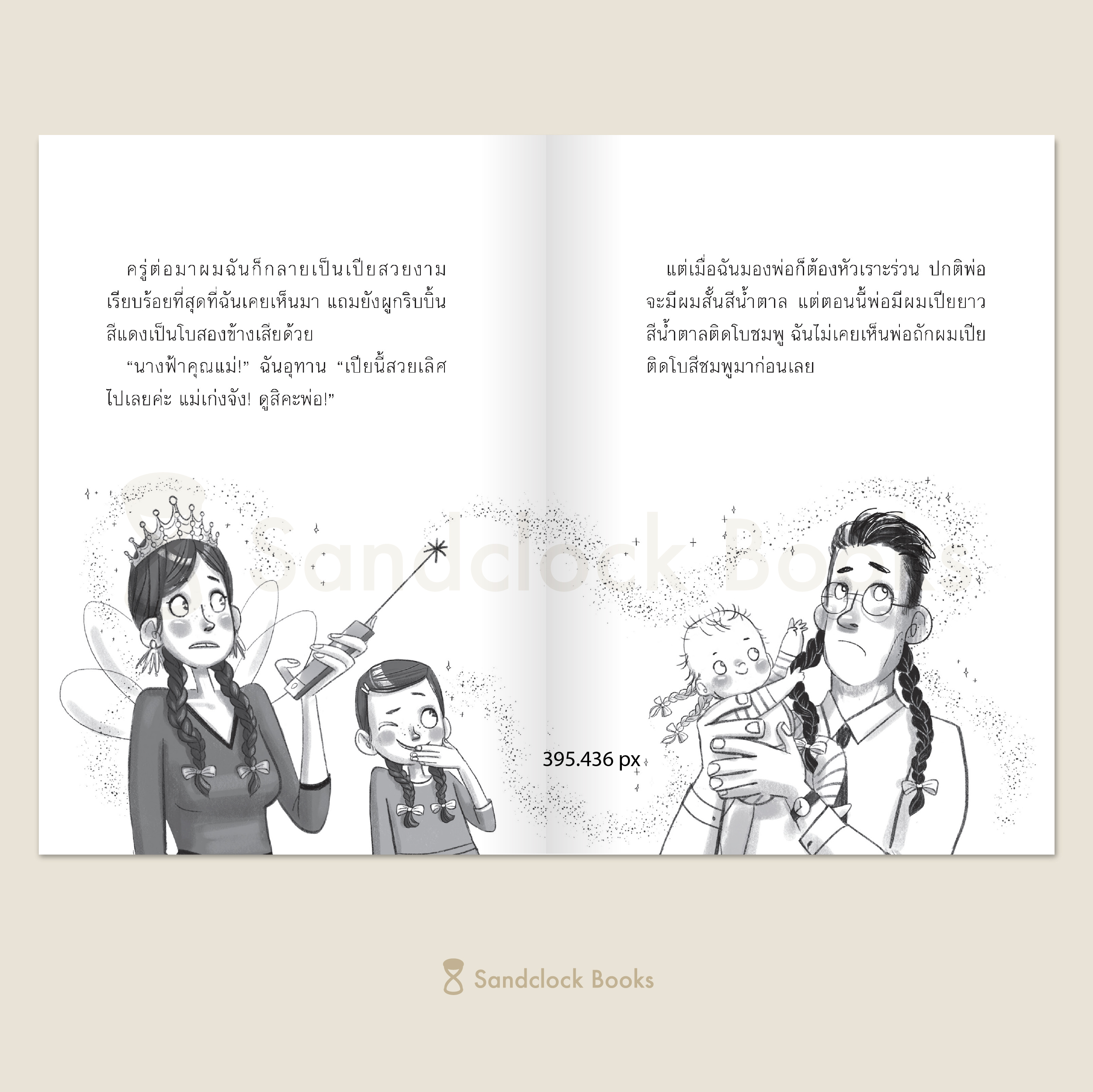 ชุด แม่ของฉันเป็นนางฟ้า(ปกอ่อน) วรรณกรรม 5 ปี+