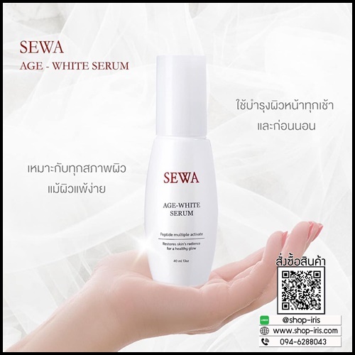 ใหม่ Sewa Age-white serum