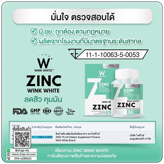 Zinc Wink White ซิงค์วิ้งไวท์ (1แถม1)