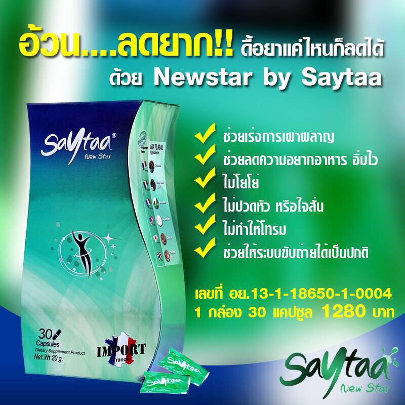เซต้า สลิม ลดน้ำหนัก Saytaa Slim Solution